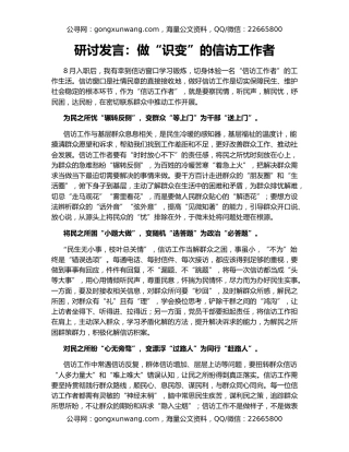 研讨发言：做“识变”的信访工作者