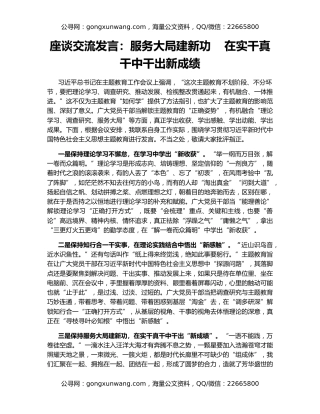 座谈交流发言：服务大局建新功    在实干真干中干出新成绩