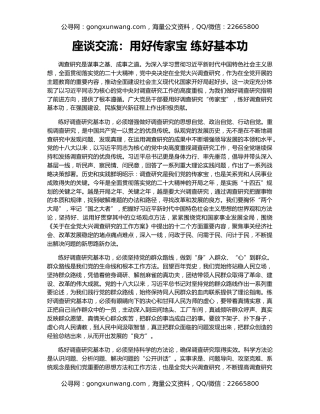 座谈交流：用好传家宝 练好基本功