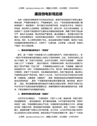 廉政微电影观后感