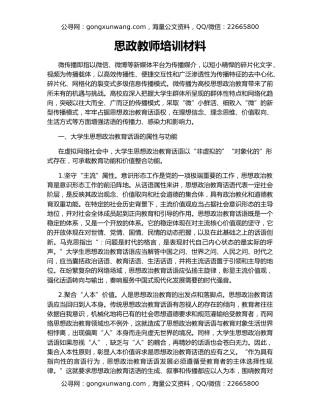 思政教师培训材料
