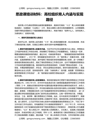 思政课培训材料：高校组织育人内涵与实现路径