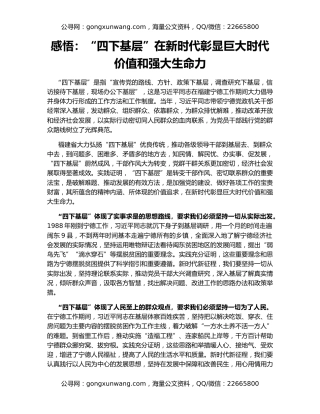 感悟：“四下基层”在新时代彰显巨大时代价值和强大生命力