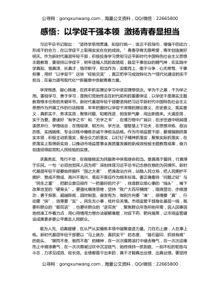 感悟：以学促干强本领  激扬青春显担当