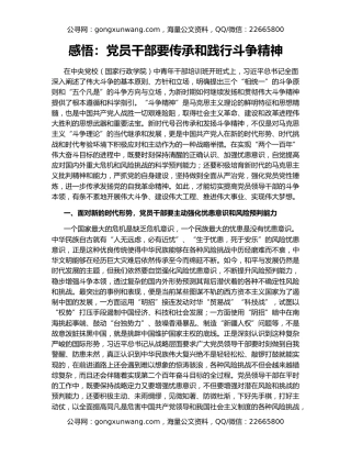 感悟：党员干部要传承和践行斗争精神