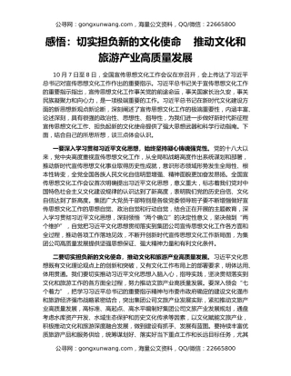 感悟：切实担负新的文化使命    推动文化和旅游产业高质量发展
