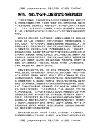 感悟：在以学促干上取得实实在在的成效