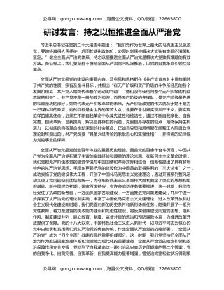 研讨发言：持之以恒推进全面从严治党