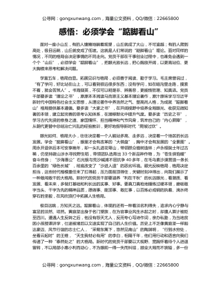 感悟：必须学会“踮脚看山”