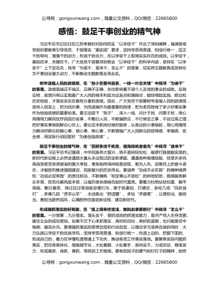 感悟：鼓足干事创业的精气神