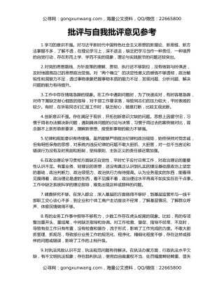 批评与自我批评意见参考