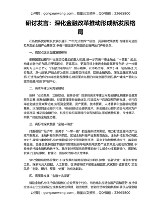 研讨发言：深化金融改革推动形成新发展格局