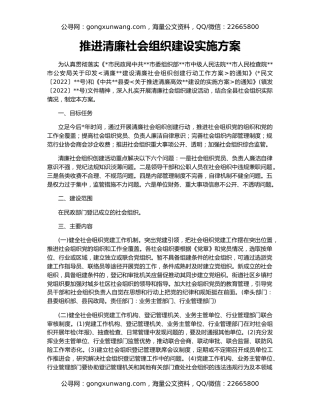 推进清廉社会组织建设实施方案