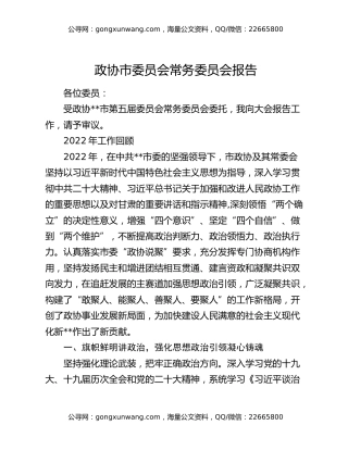 政协市委员会常务委员会报（2）