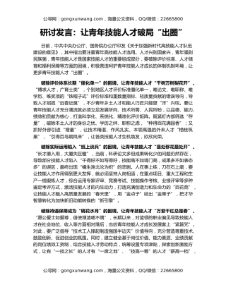 研讨发言：让青年技能人才破局“出圈”