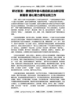 研讨发言：赓续百年奋斗路启航法治新征程新篇章 凝心聚力谱写法院工作