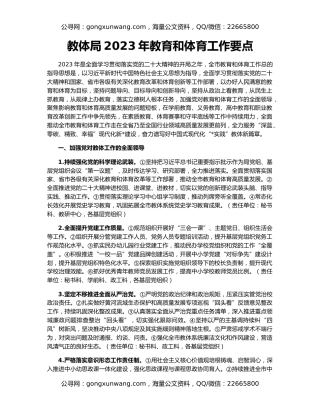 教体局2023年教育和体育工作要点