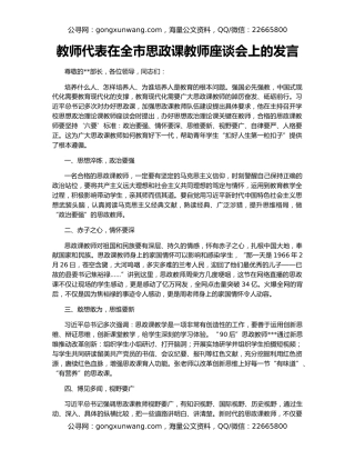 教师代表在全市思政课教师座谈会上的发言