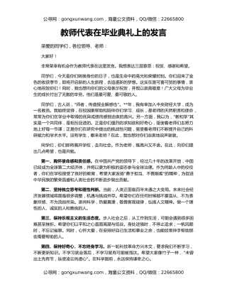 教师代表在毕业典礼上的发言