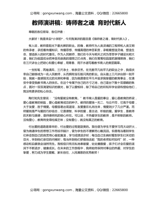 教师演讲稿：铸师者之魂  育时代新人