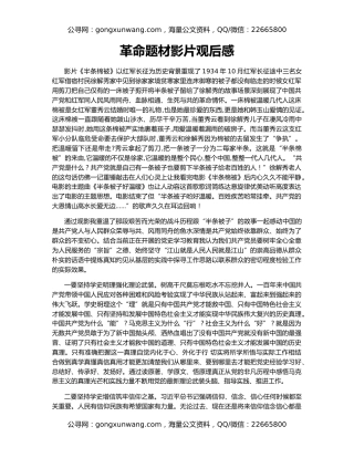 革命题材影片观后感