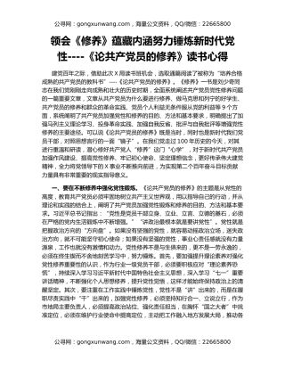 领会《修养》蕴藏内涵努力锤炼新时代党性----《论共产党员的修养》读书心得