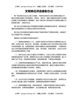 文明单位评选表彰办法