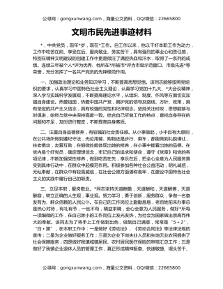 文明市民先进事迹材料