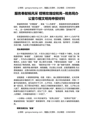 服务奉献杨风采 铿锵玫瑰绽税苑--税务局办公室巾帼文明岗申报材料