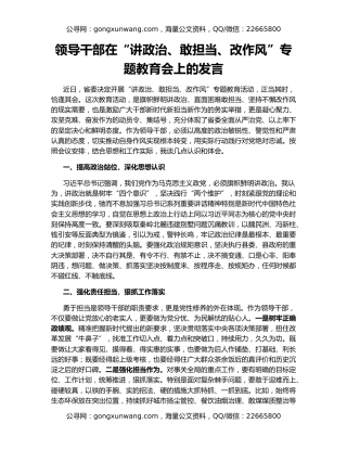 领导干部在“讲政治、敢担当、改作风”专题教育会上的发言