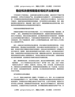 稳定和改善预期是宏观经济治理关键