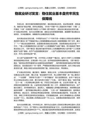 稳就业研讨发言：稳住就业基本盘兜牢民生保障线