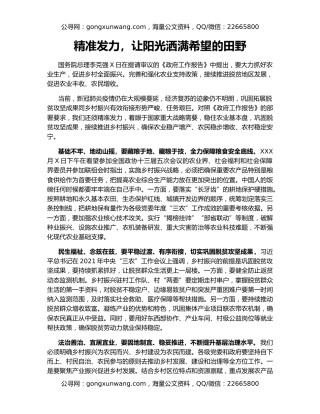 精准发力，让阳光洒满希望的田野