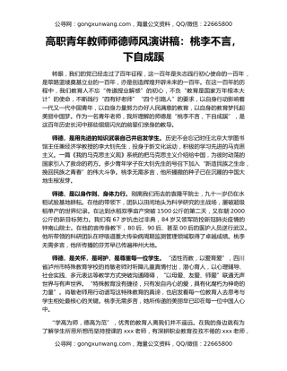 高职青年教师师德师风演讲稿：桃李不言，下自成蹊