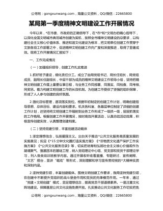 某局第一季度精神文明建设工作开展情况