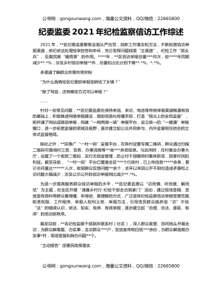 纪委监委2021年纪检监察信访工作综述