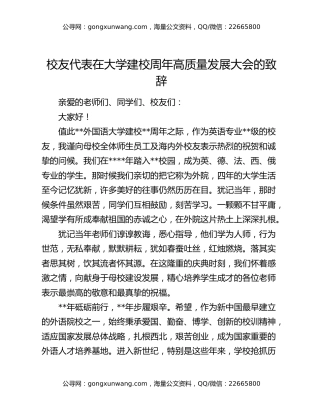 校友代表在大学建校周年高质量发展大会的致辞