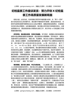 纪检监察工作座谈发言：努力开创X纪检监察工作高质量发展新局面