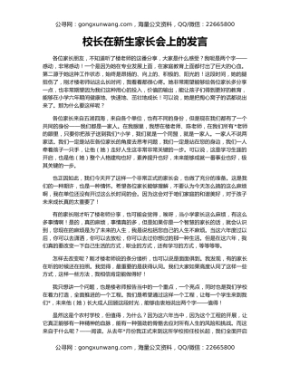 校长在新生家长会上的发言
