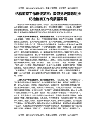 纪检监察工作座谈发言：汲取党史营养助推纪检监察工作高质量发展
