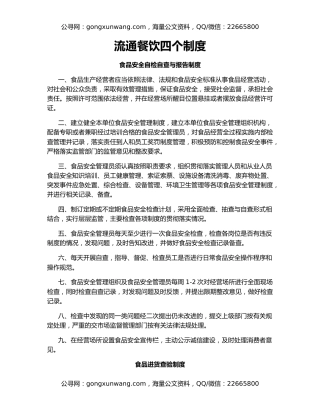 流通餐饮四个制度