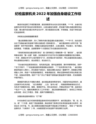 纪检监察机关2022年加强自身建设工作综述