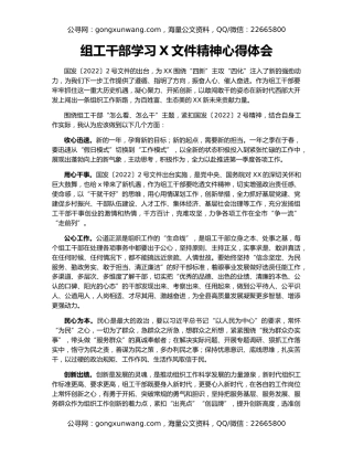 组工干部学习X文件精神心得体会