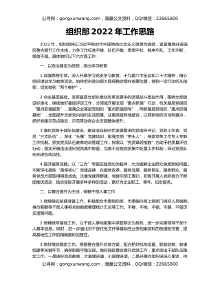 组织部2022年工作思路