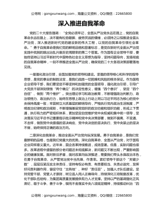 深入推进自我革命