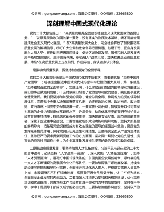 深刻理解中国式现代化理论