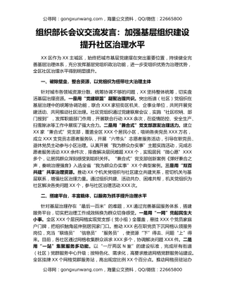 组织部长会议交流发言：加强基层组织建设 提升社区治理水平