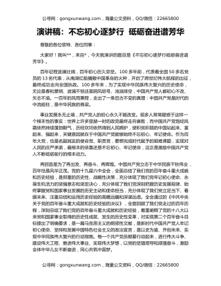 演讲稿：不忘初心逐梦行  砥砺奋进谱芳华