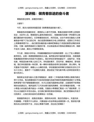 演讲稿：做青春旅途的奋斗者