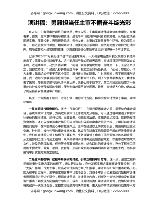 演讲稿：勇毅担当任主审不懈奋斗绽光彩